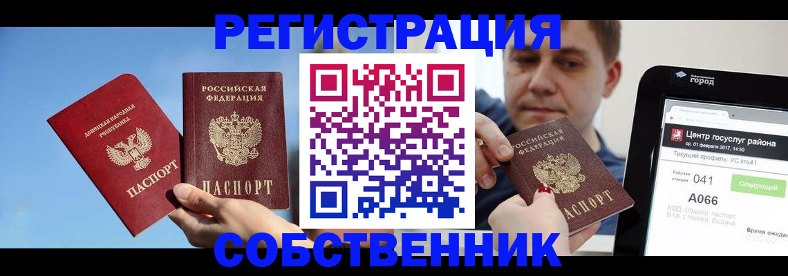 прописка законно в Твери