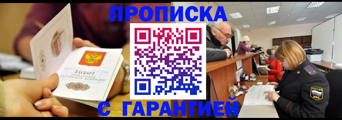 временная регистрация надежно в Твери