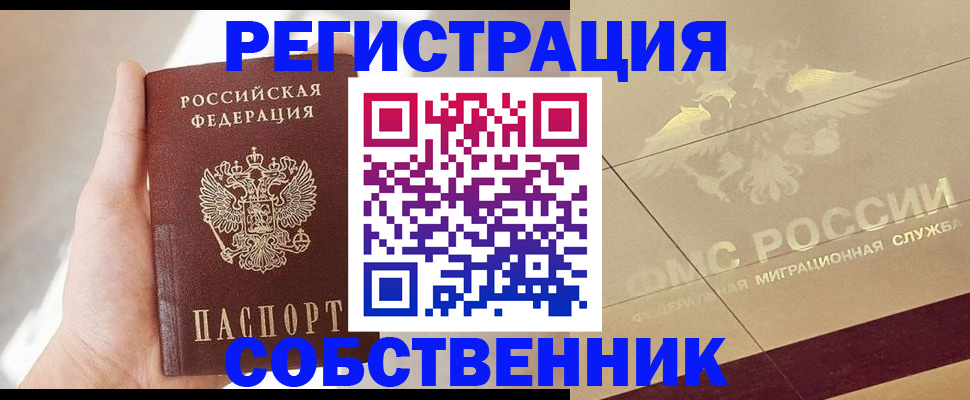 прописка регистрация в Твери