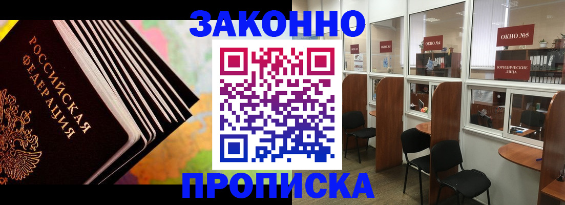 прописка для кредита в Твери